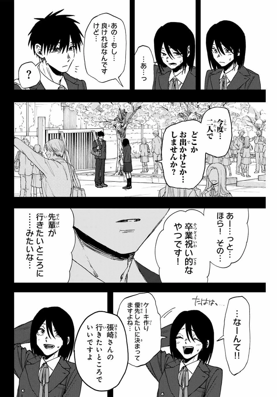 薫る花は凛と咲く 第155話 - 20