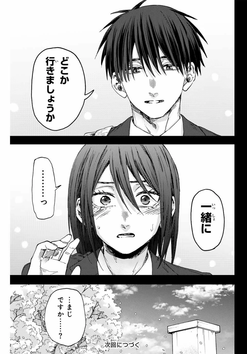 薫る花は凛と咲く 第155話 - 21