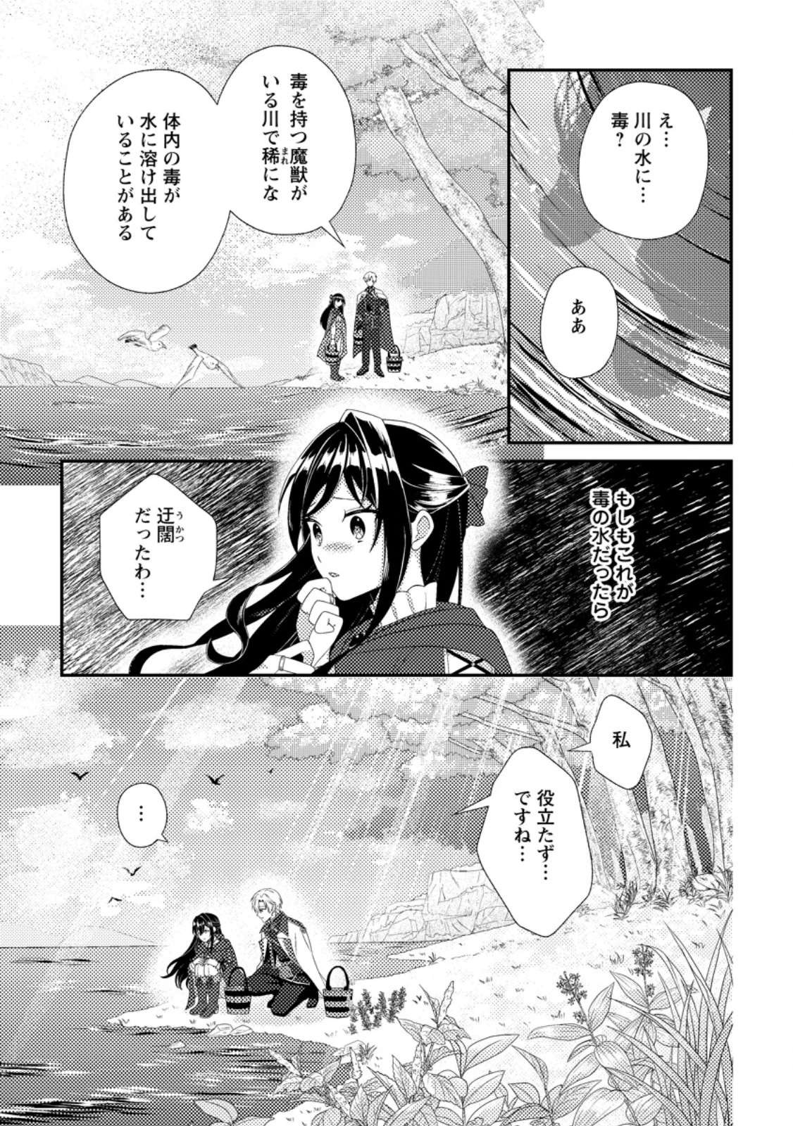 魔除けの聖女は無能で役立たずをやめることにしました 第3.2話 - 1