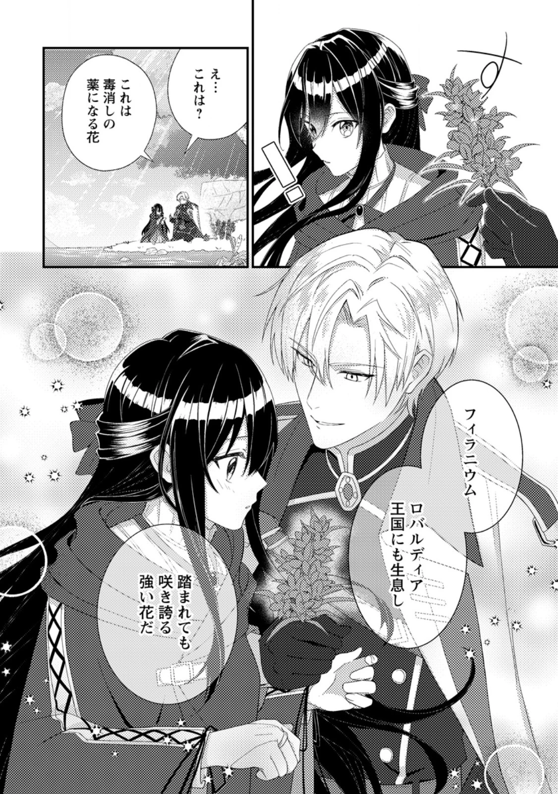 魔除けの聖女は無能で役立たずをやめることにしました 第3.2話 - 2