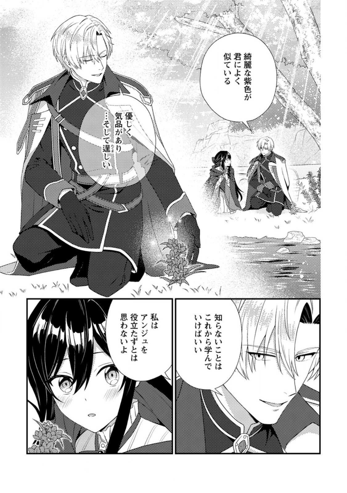 魔除けの聖女は無能で役立たずをやめることにしました 第3.2話 - 3