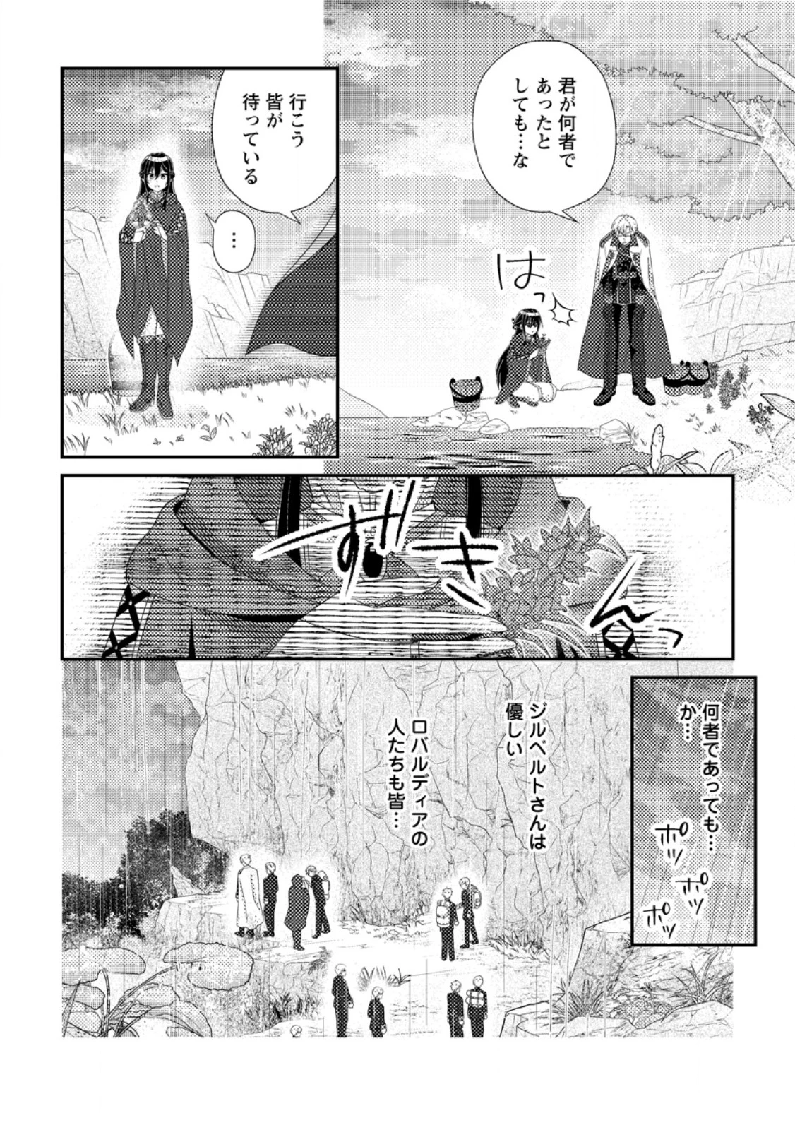 魔除けの聖女は無能で役立たずをやめることにしました 第3.2話 - 4