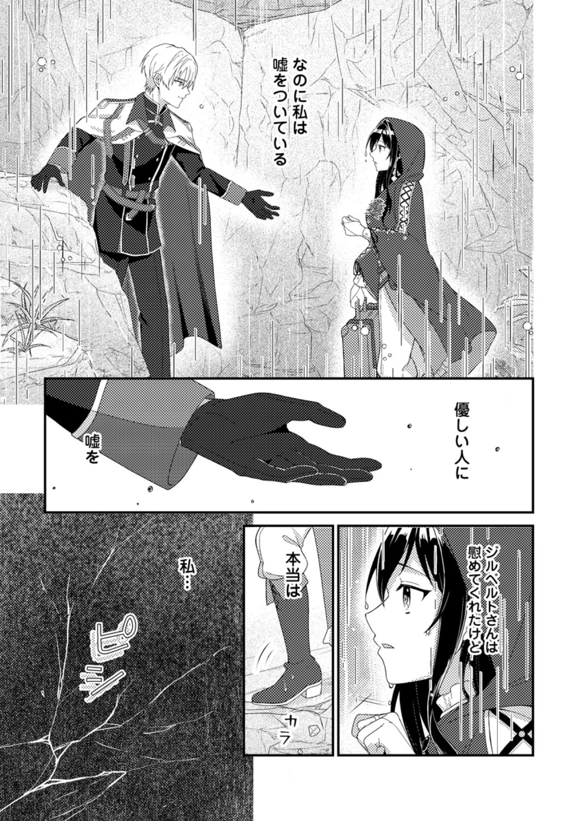 魔除けの聖女は無能で役立たずをやめることにしました 第3.2話 - 5