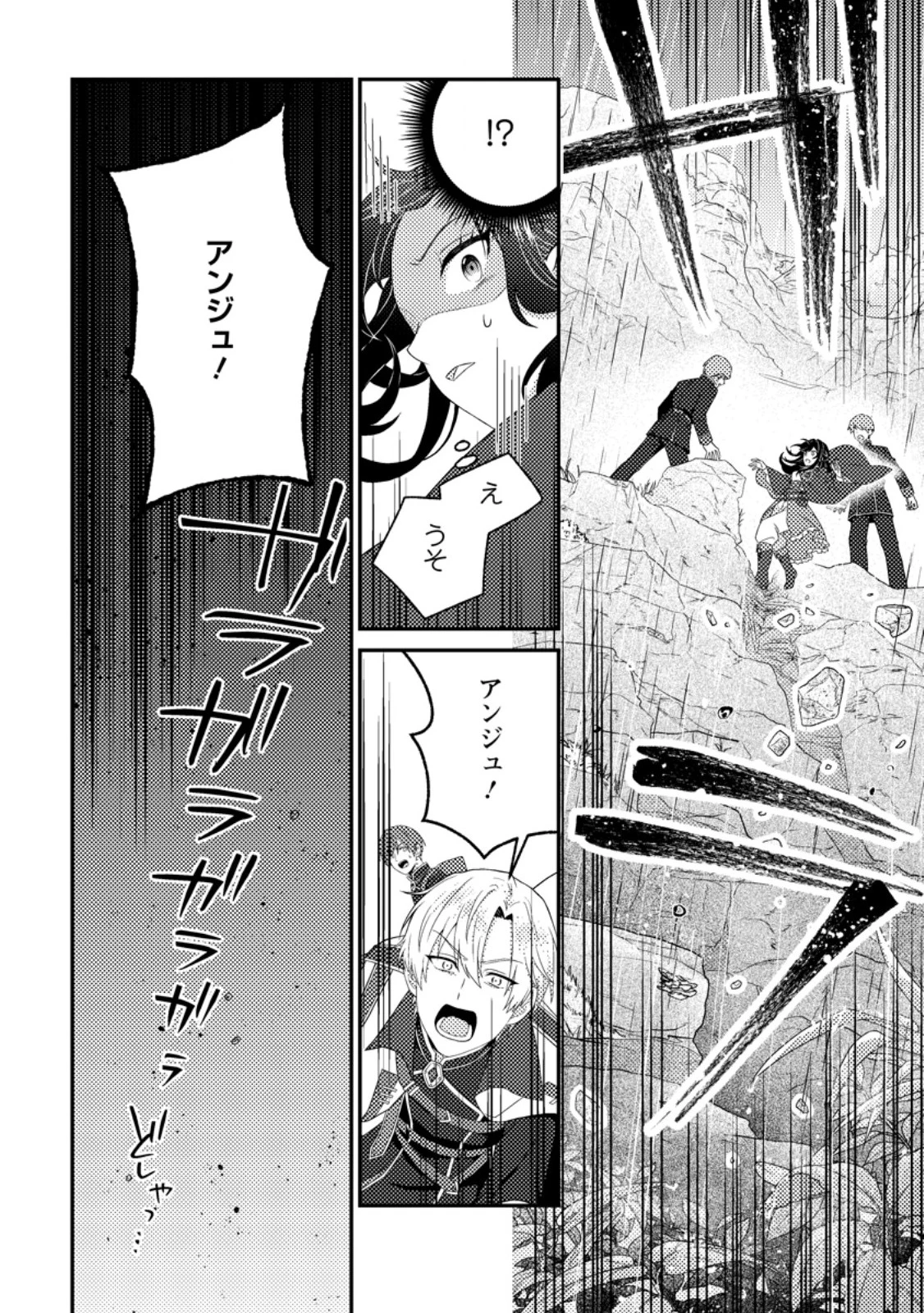 魔除けの聖女は無能で役立たずをやめることにしました 第3.2話 - 6