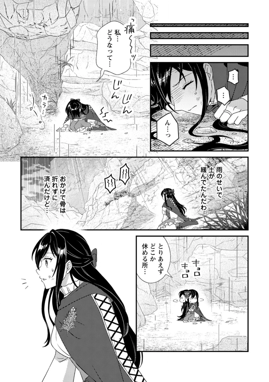 魔除けの聖女は無能で役立たずをやめることにしました 第3.2話 - 7