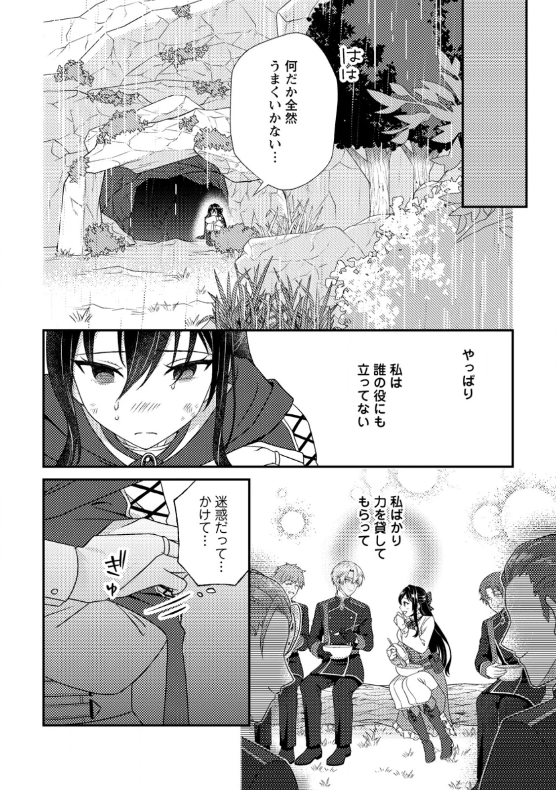 魔除けの聖女は無能で役立たずをやめることにしました 第3.2話 - 8