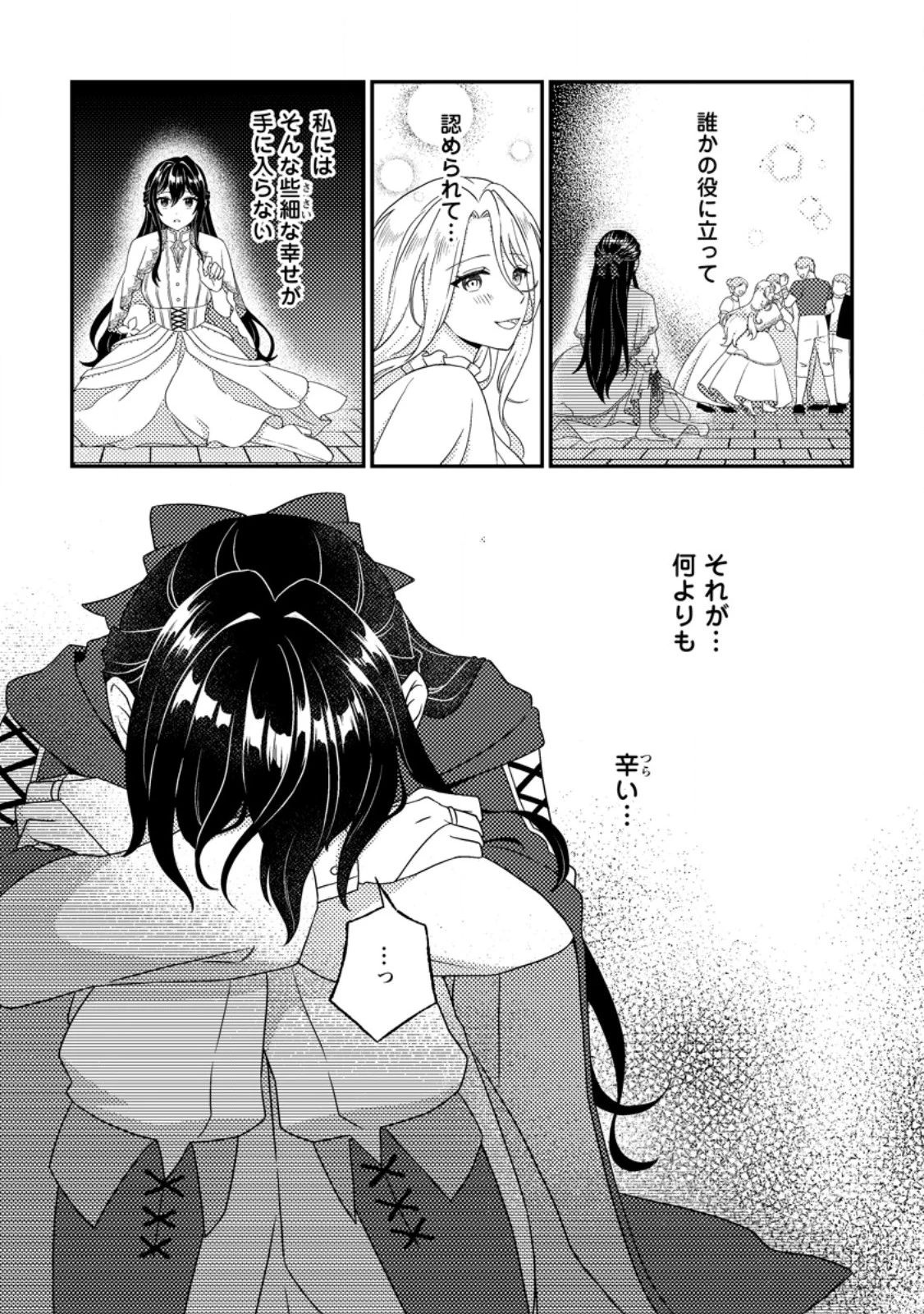 魔除けの聖女は無能で役立たずをやめることにしました 第3.2話 - 9