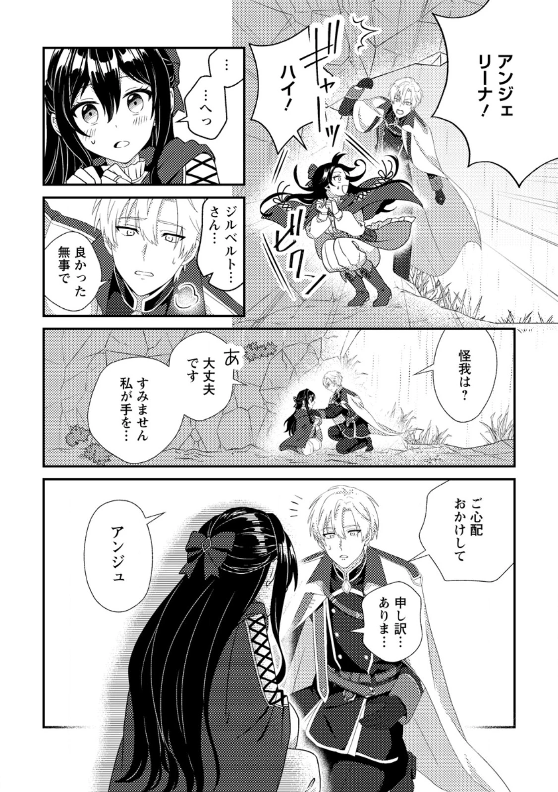 魔除けの聖女は無能で役立たずをやめることにしました 第3.2話 - 10