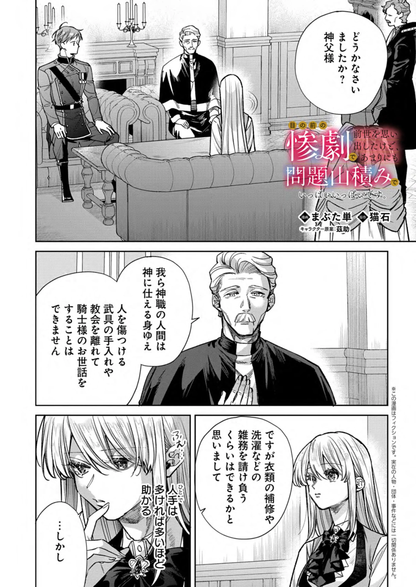 目の前の惨劇で前世を思い出したけど、あまりにも問題山積みでいっぱいいっぱいです。 第7話 - 1