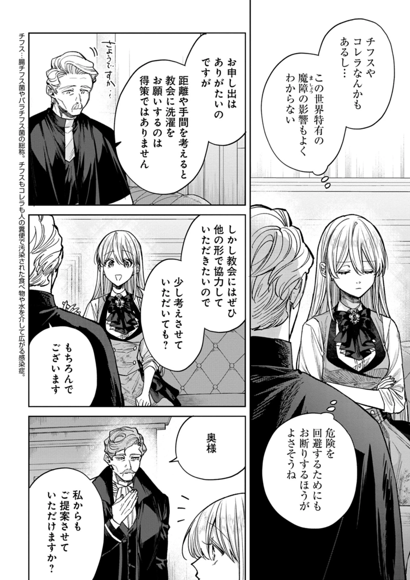 目の前の惨劇で前世を思い出したけど、あまりにも問題山積みでいっぱいいっぱいです。 第7話 - 4