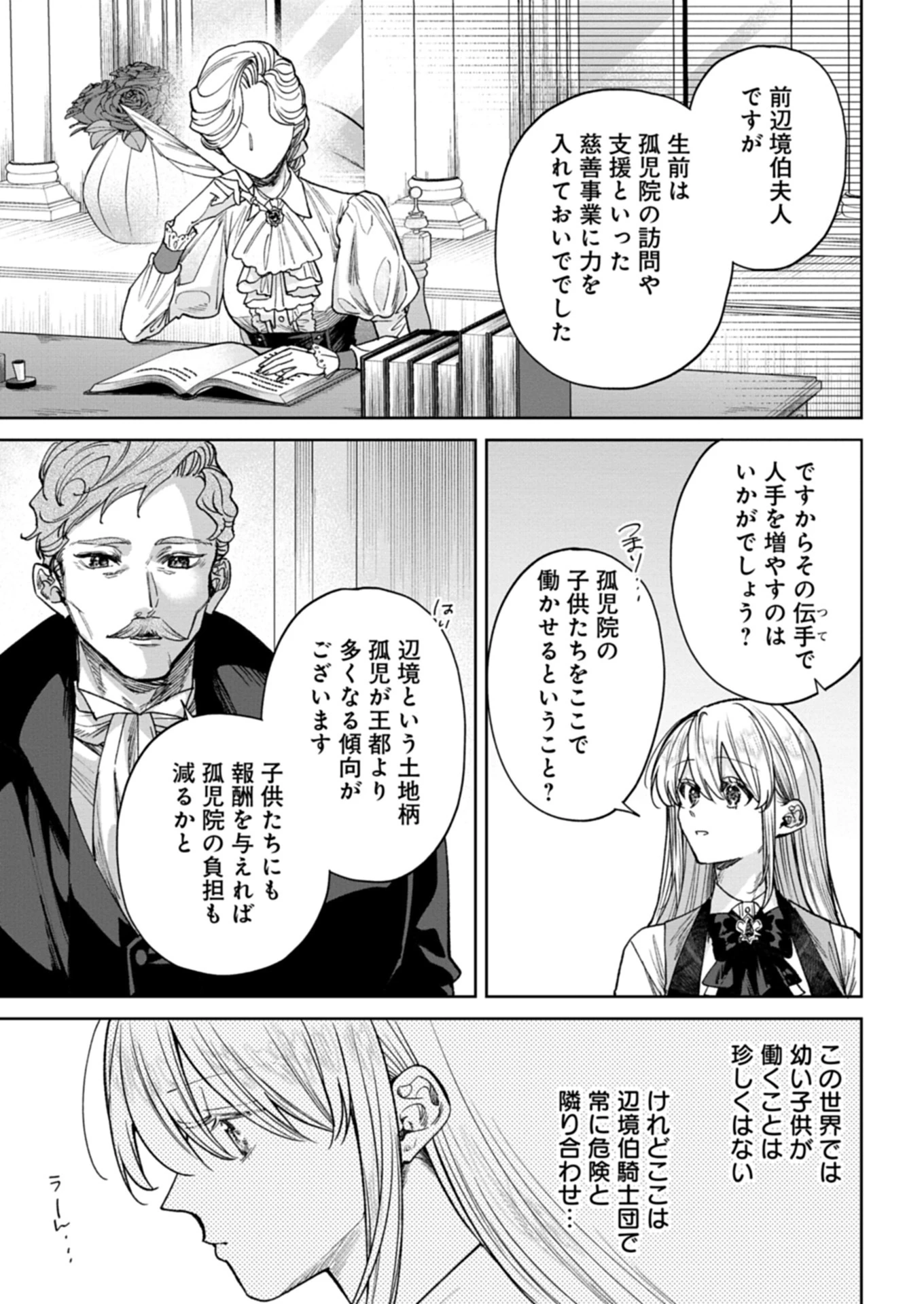 目の前の惨劇で前世を思い出したけど、あまりにも問題山積みでいっぱいいっぱいです。 第7話 - 5