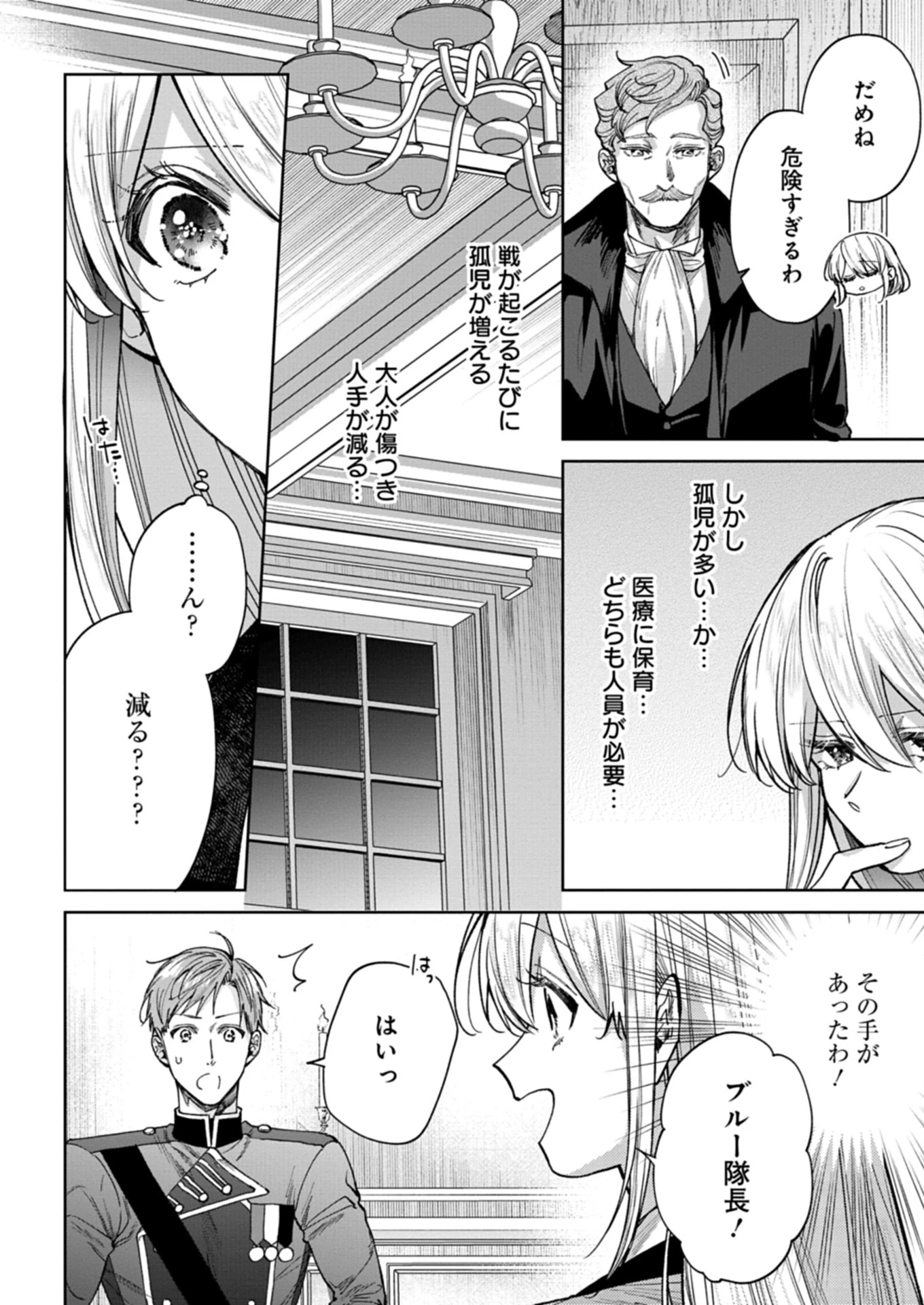 目の前の惨劇で前世を思い出したけど、あまりにも問題山積みでいっぱいいっぱいです。 第7話 - 6