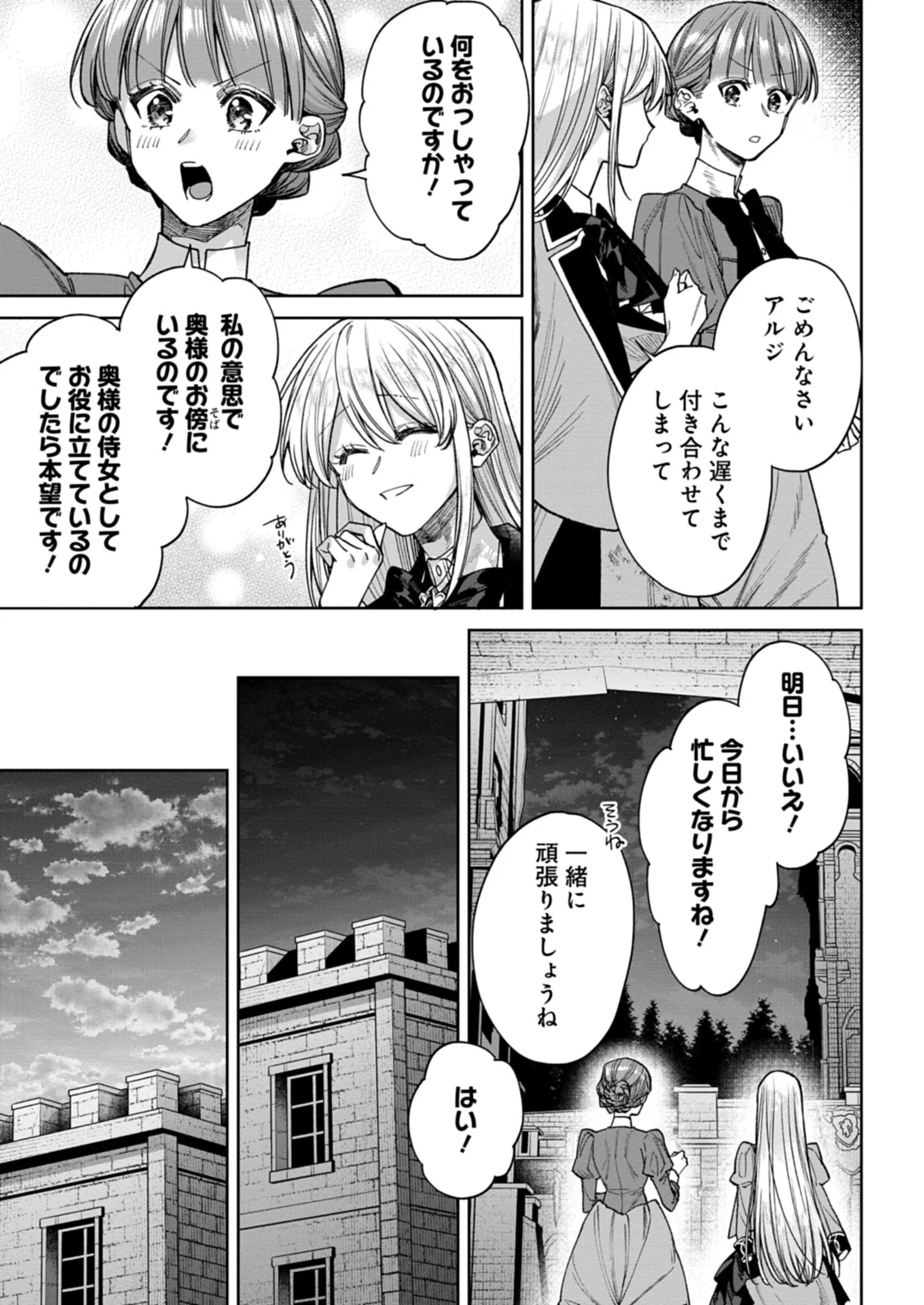 目の前の惨劇で前世を思い出したけど、あまりにも問題山積みでいっぱいいっぱいです。 第7話 - 9