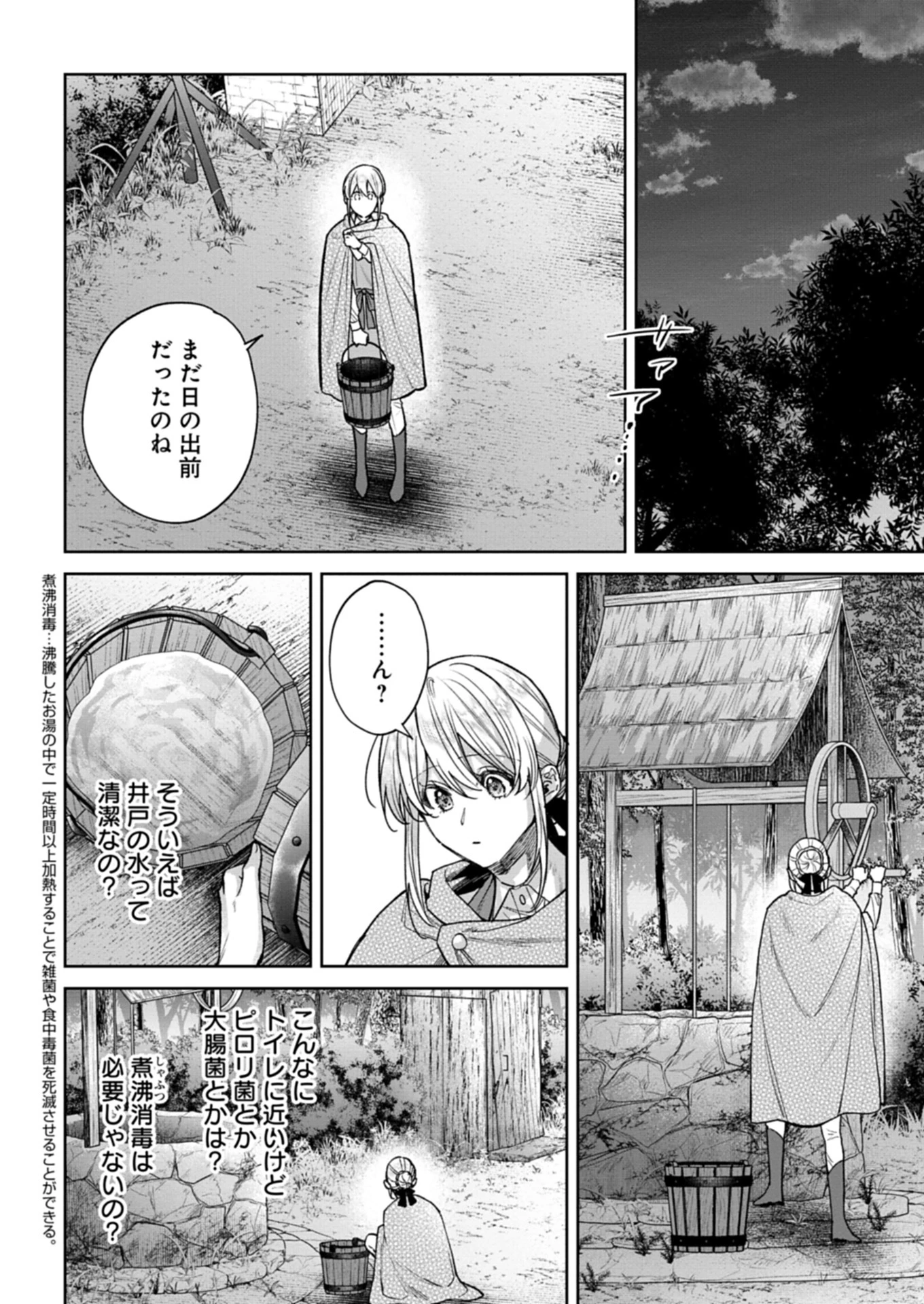 目の前の惨劇で前世を思い出したけど、あまりにも問題山積みでいっぱいいっぱいです。 第7話 - 12