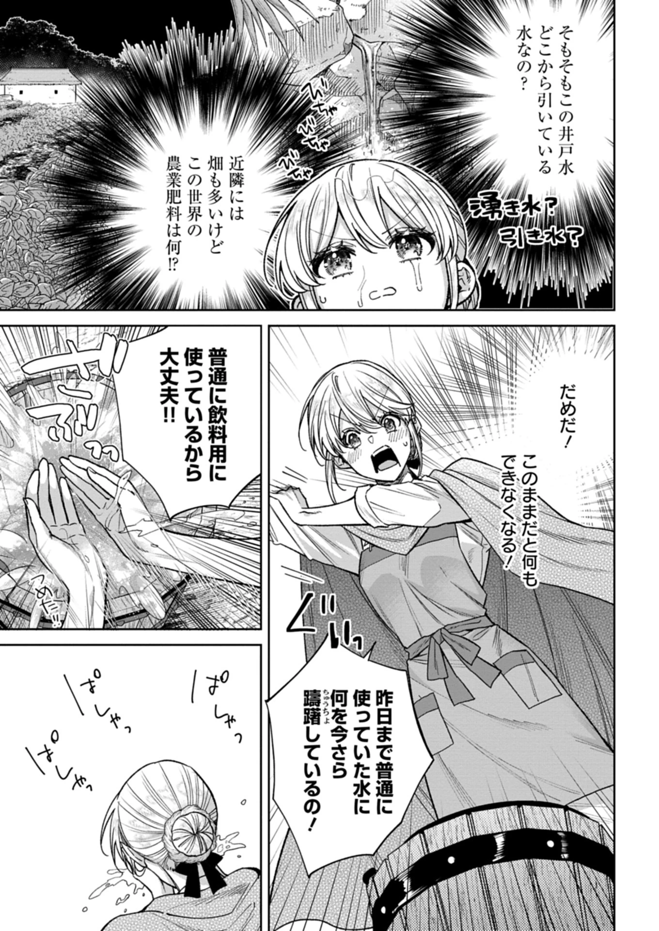 目の前の惨劇で前世を思い出したけど、あまりにも問題山積みでいっぱいいっぱいです。 第7話 - 13