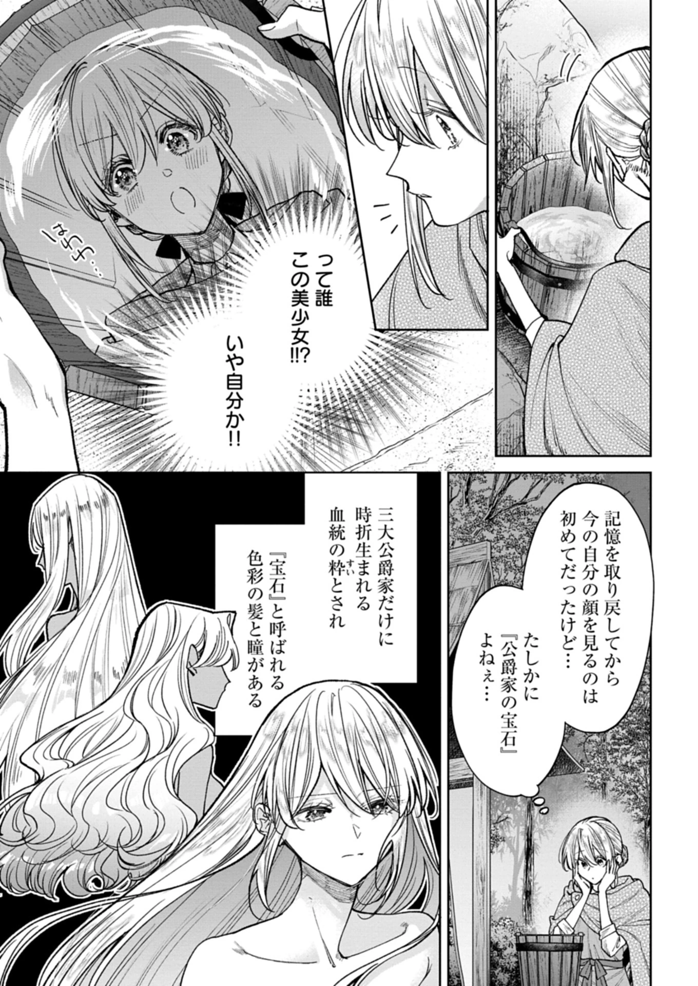 目の前の惨劇で前世を思い出したけど、あまりにも問題山積みでいっぱいいっぱいです。 第7話 - 15