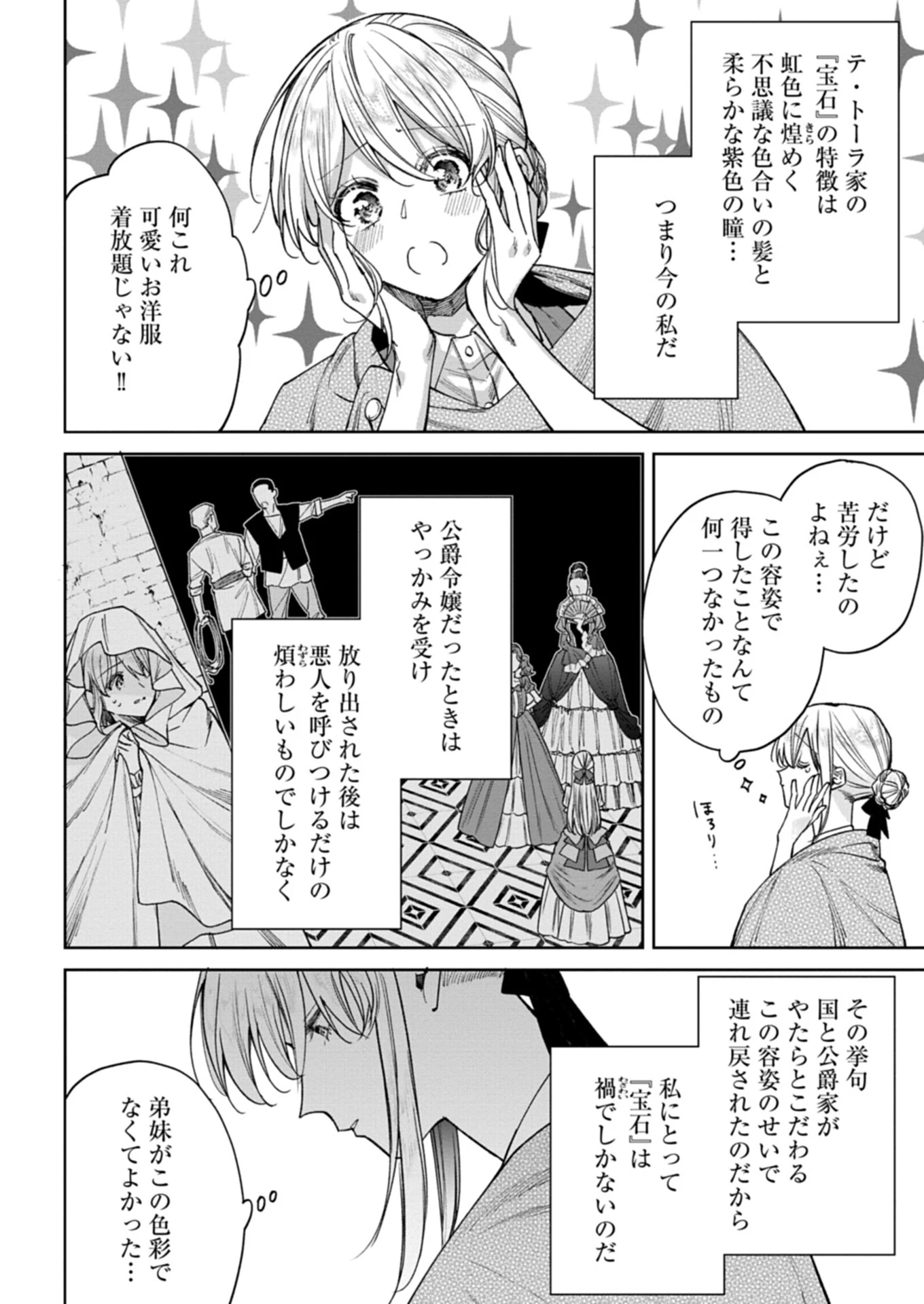 目の前の惨劇で前世を思い出したけど、あまりにも問題山積みでいっぱいいっぱいです。 第7話 - 16