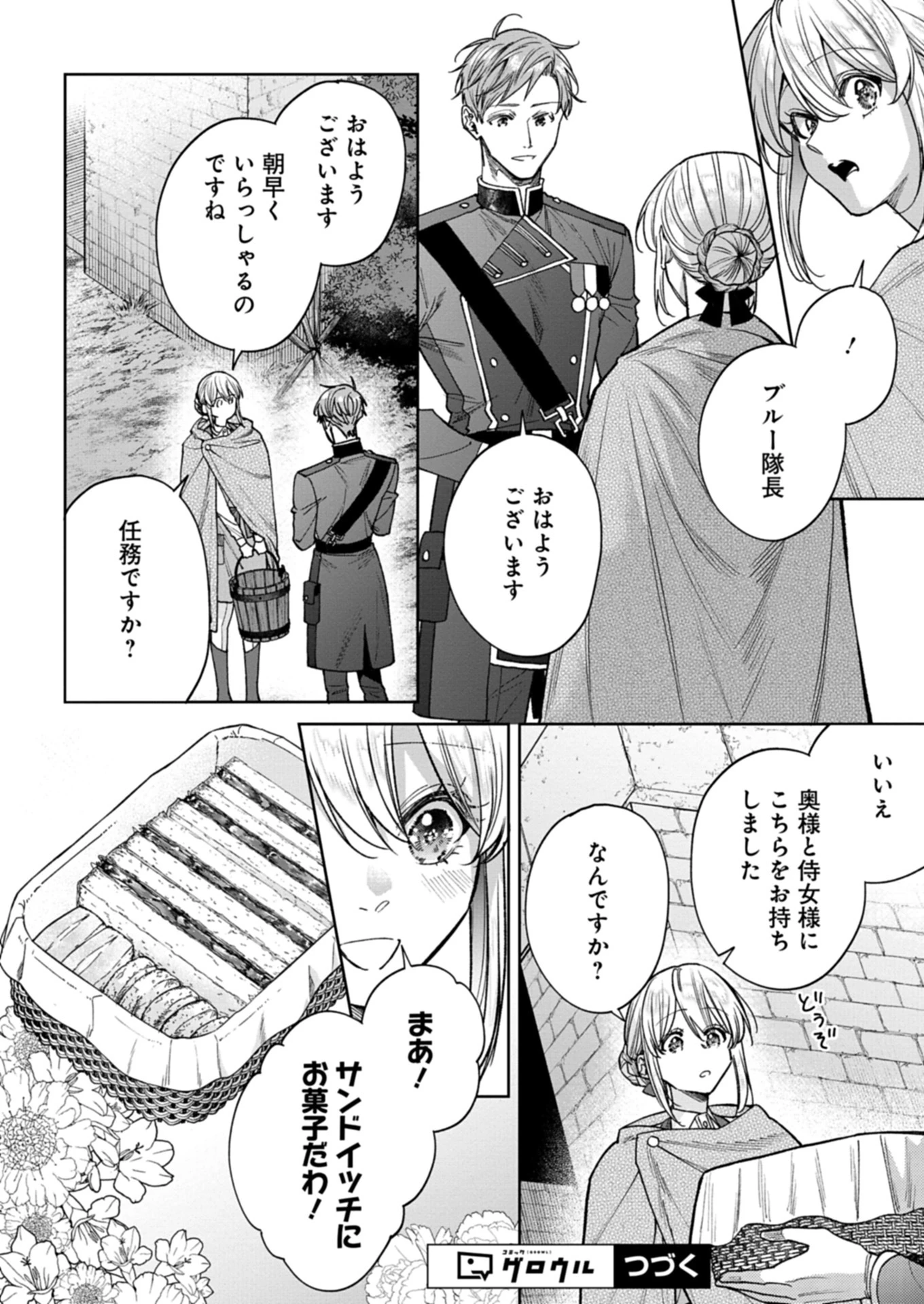 目の前の惨劇で前世を思い出したけど、あまりにも問題山積みでいっぱいいっぱいです。 第7話 - 18