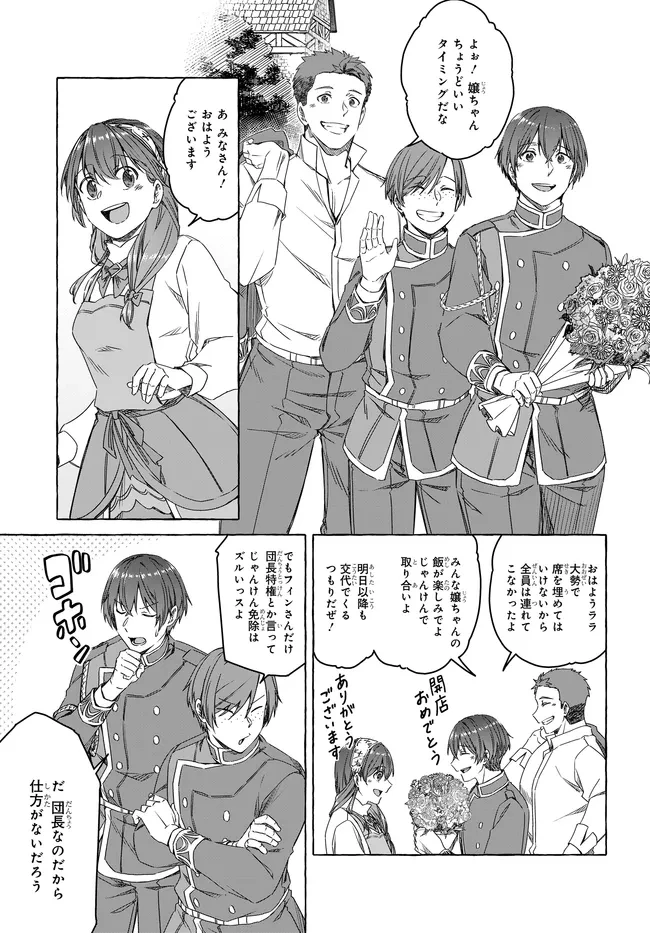 はらぺこ令嬢、れべるあっぷ食堂はじめました 〜うっかり抜いた包丁が聖剣でした⁉︎〜 第9話 - 3