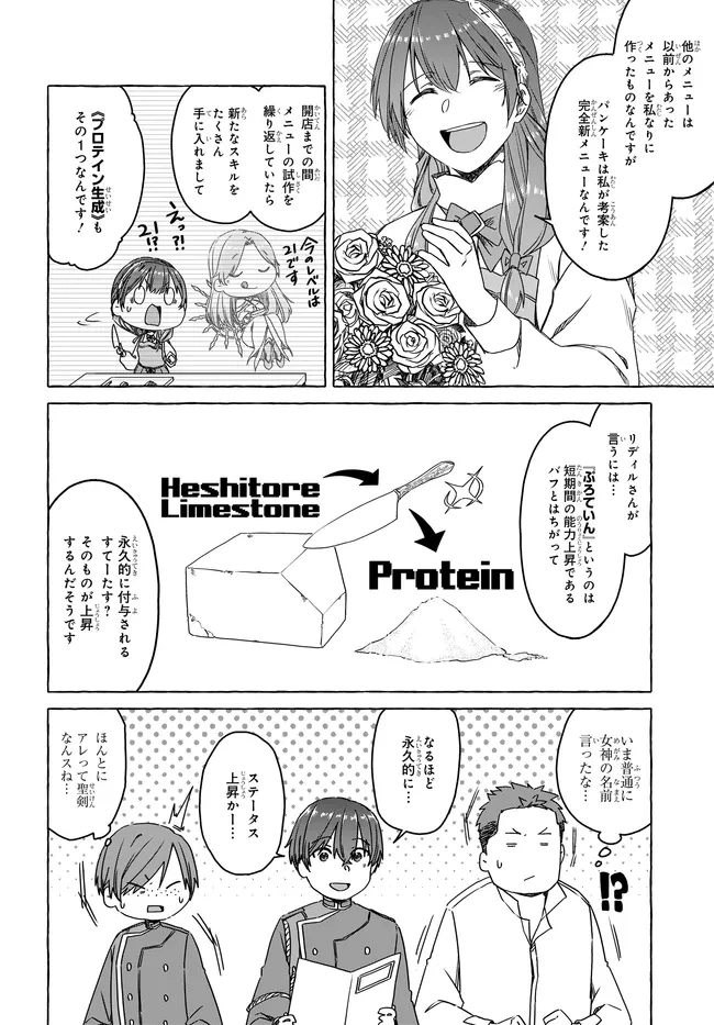 はらぺこ令嬢、れべるあっぷ食堂はじめました 〜うっかり抜いた包丁が聖剣でした⁉︎〜 第9話 - 6