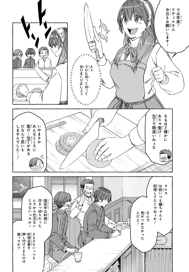 はらぺこ令嬢、れべるあっぷ食堂はじめました 〜うっかり抜いた包丁が聖剣でした⁉︎〜 第9話 - 8