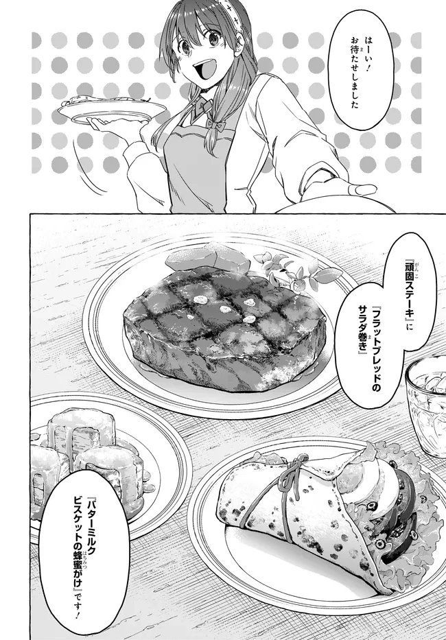 はらぺこ令嬢、れべるあっぷ食堂はじめました 〜うっかり抜いた包丁が聖剣でした⁉︎〜 第9話 - 10