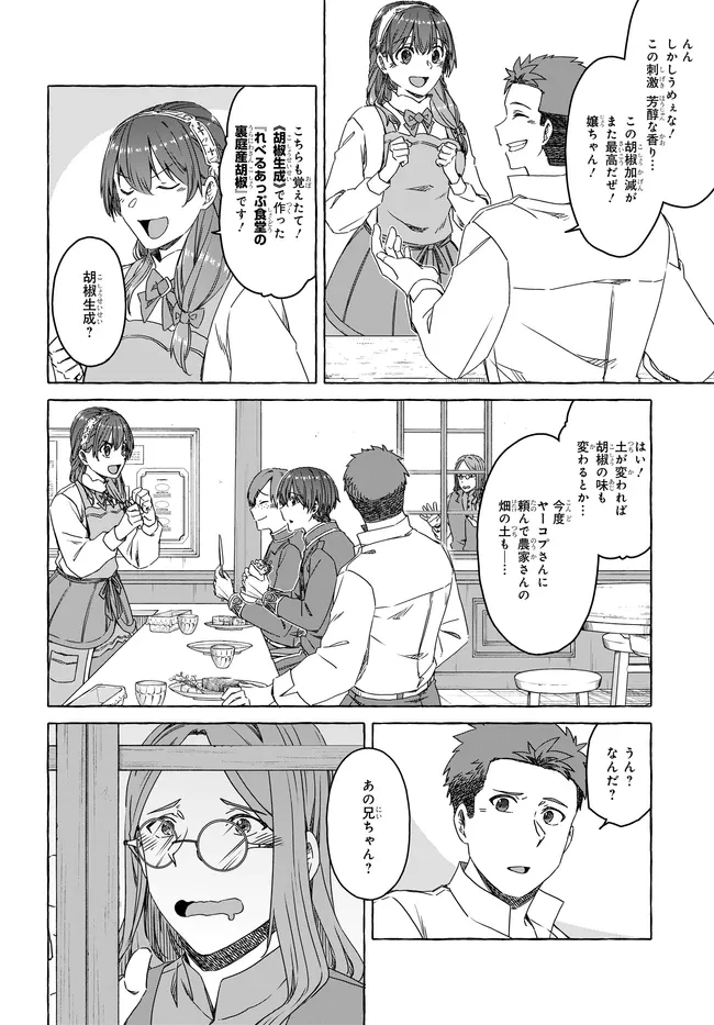 はらぺこ令嬢、れべるあっぷ食堂はじめました 〜うっかり抜いた包丁が聖剣でした⁉︎〜 第9話 - 12