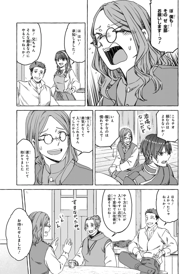 はらぺこ令嬢、れべるあっぷ食堂はじめました 〜うっかり抜いた包丁が聖剣でした⁉︎〜 第9話 - 15