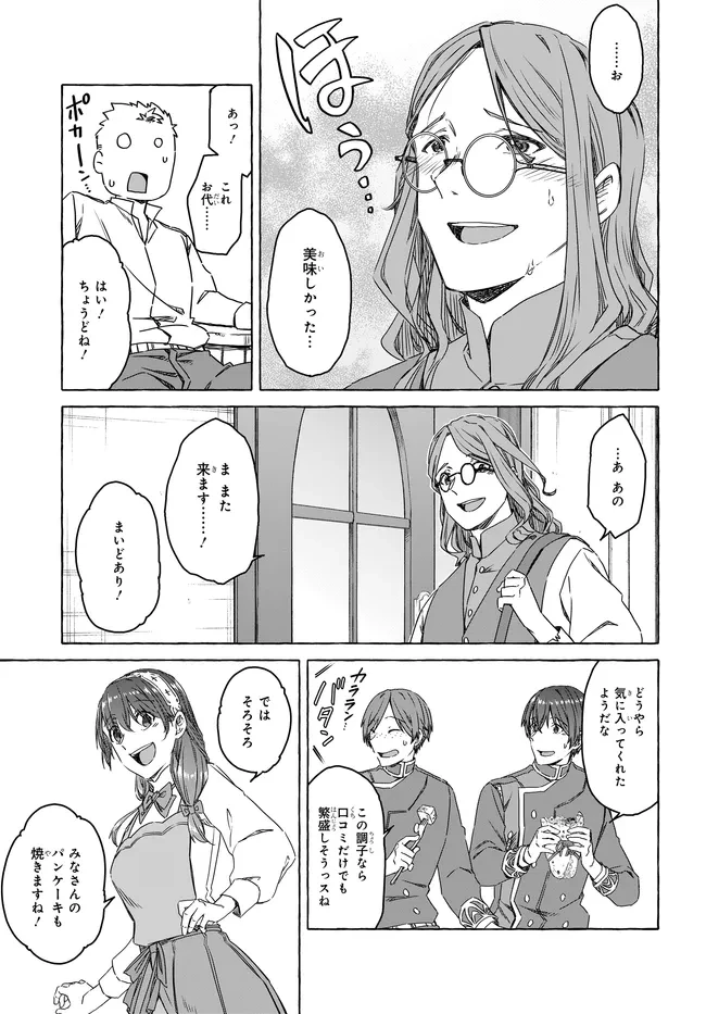 はらぺこ令嬢、れべるあっぷ食堂はじめました 〜うっかり抜いた包丁が聖剣でした⁉︎〜 第9話 - 17