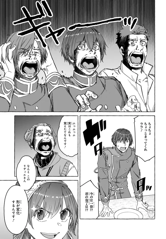 はらぺこ令嬢、れべるあっぷ食堂はじめました 〜うっかり抜いた包丁が聖剣でした⁉︎〜 第9話 - 19