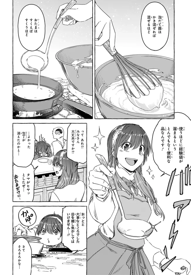 はらぺこ令嬢、れべるあっぷ食堂はじめました 〜うっかり抜いた包丁が聖剣でした⁉︎〜 第9話 - 20