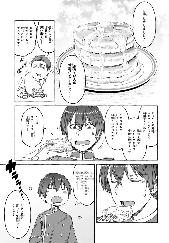 はらぺこ令嬢、れべるあっぷ食堂はじめました 〜うっかり抜いた包丁が聖剣でした⁉︎〜 第9話 - 21