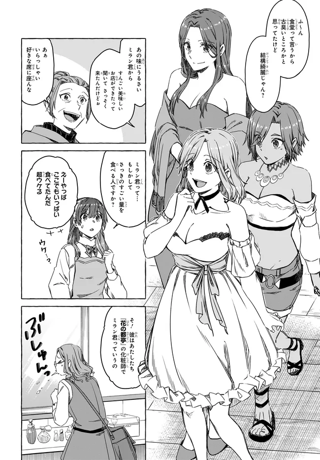 はらぺこ令嬢、れべるあっぷ食堂はじめました 〜うっかり抜いた包丁が聖剣でした⁉︎〜 第9話 - 22