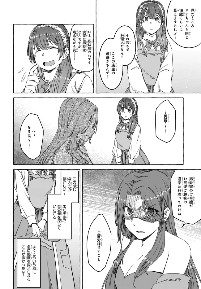 はらぺこ令嬢、れべるあっぷ食堂はじめました 〜うっかり抜いた包丁が聖剣でした⁉︎〜 第9話 - 24