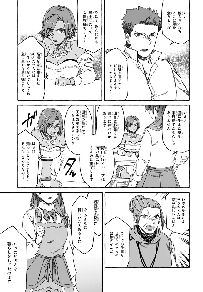 はらぺこ令嬢、れべるあっぷ食堂はじめました 〜うっかり抜いた包丁が聖剣でした⁉︎〜 第9話 - 25