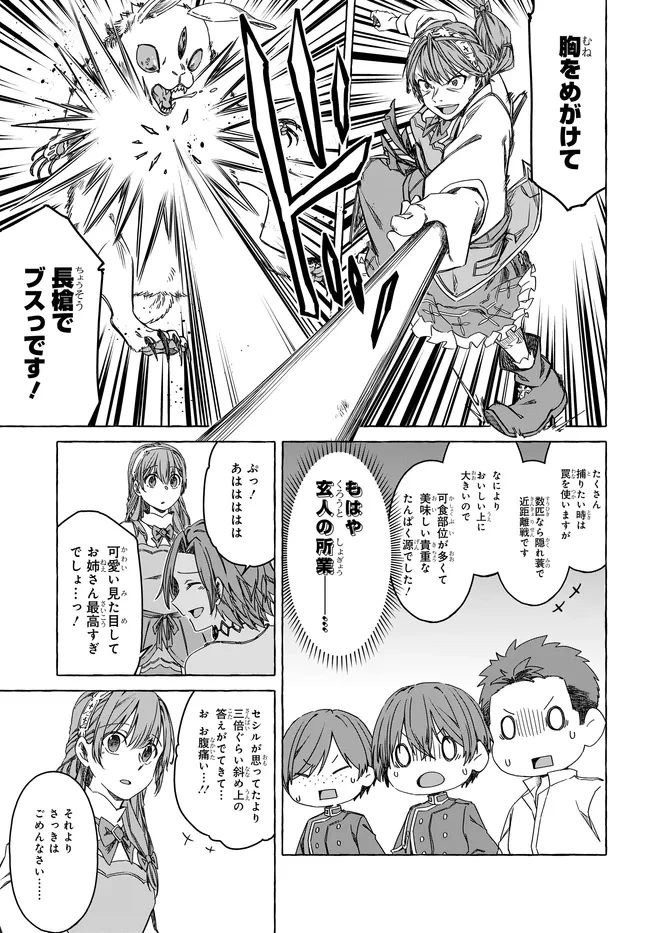 はらぺこ令嬢、れべるあっぷ食堂はじめました 〜うっかり抜いた包丁が聖剣でした⁉︎〜 第9話 - 27