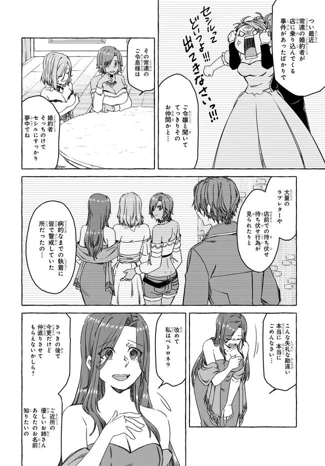 はらぺこ令嬢、れべるあっぷ食堂はじめました 〜うっかり抜いた包丁が聖剣でした⁉︎〜 第9話 - 28