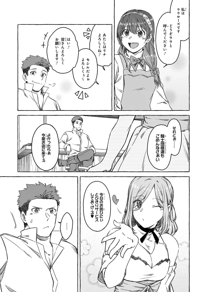 はらぺこ令嬢、れべるあっぷ食堂はじめました 〜うっかり抜いた包丁が聖剣でした⁉︎〜 第9話 - 29