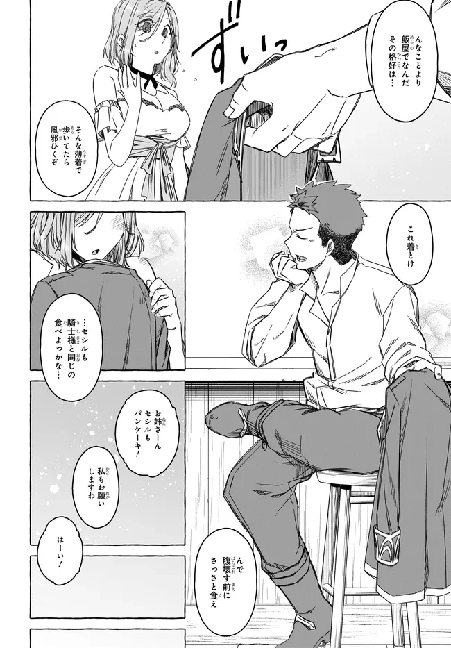 はらぺこ令嬢、れべるあっぷ食堂はじめました 〜うっかり抜いた包丁が聖剣でした⁉︎〜 第9話 - 30