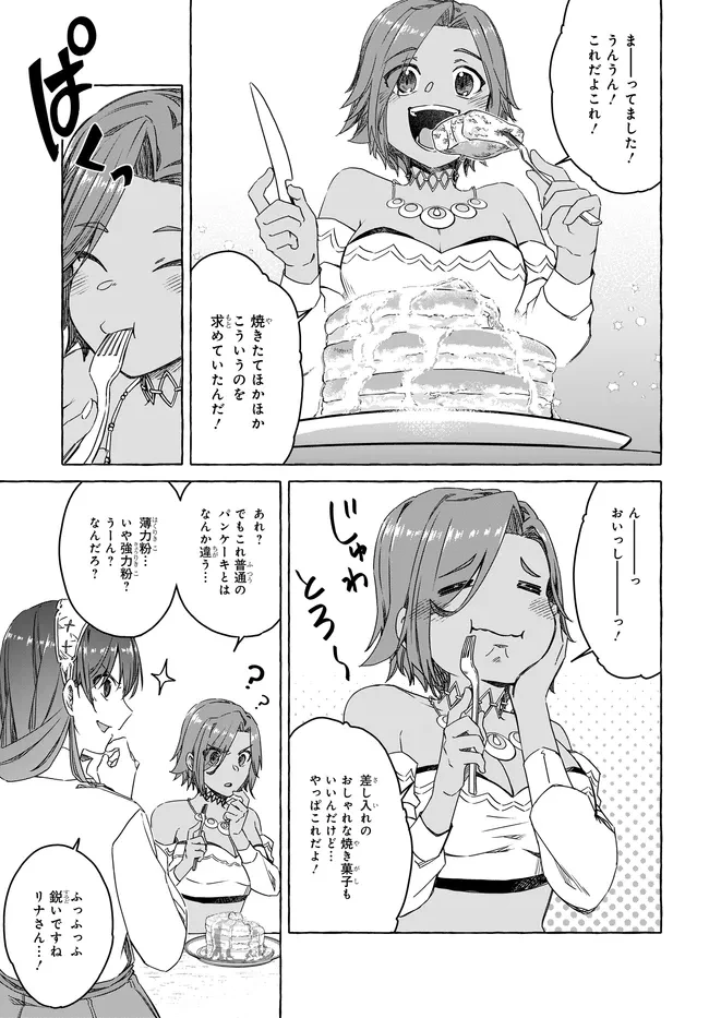 はらぺこ令嬢、れべるあっぷ食堂はじめました 〜うっかり抜いた包丁が聖剣でした⁉︎〜 第9話 - 31