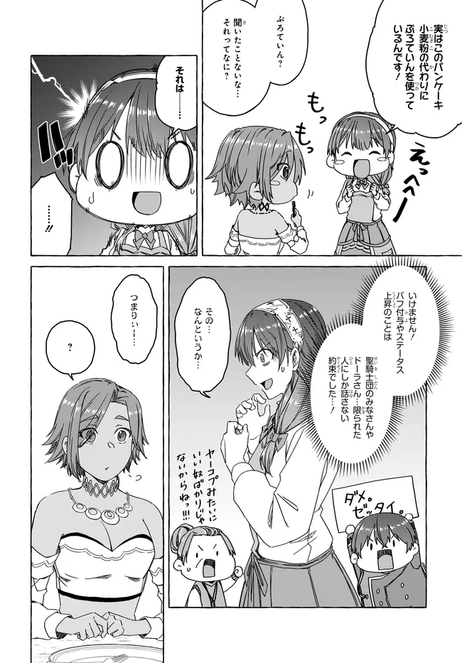 はらぺこ令嬢、れべるあっぷ食堂はじめました 〜うっかり抜いた包丁が聖剣でした⁉︎〜 第9話 - 32