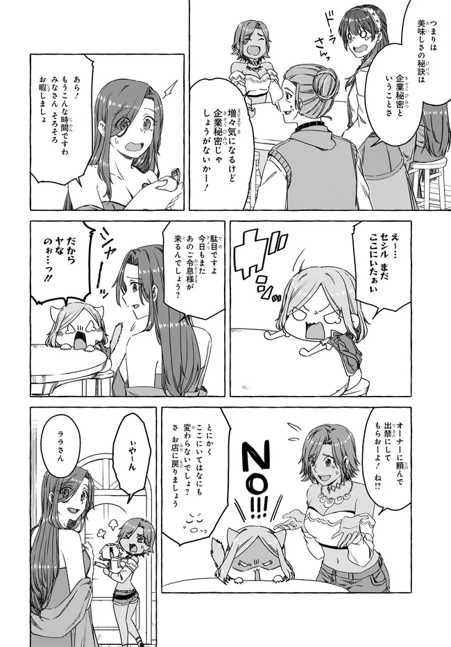 はらぺこ令嬢、れべるあっぷ食堂はじめました 〜うっかり抜いた包丁が聖剣でした⁉︎〜 第9話 - 34