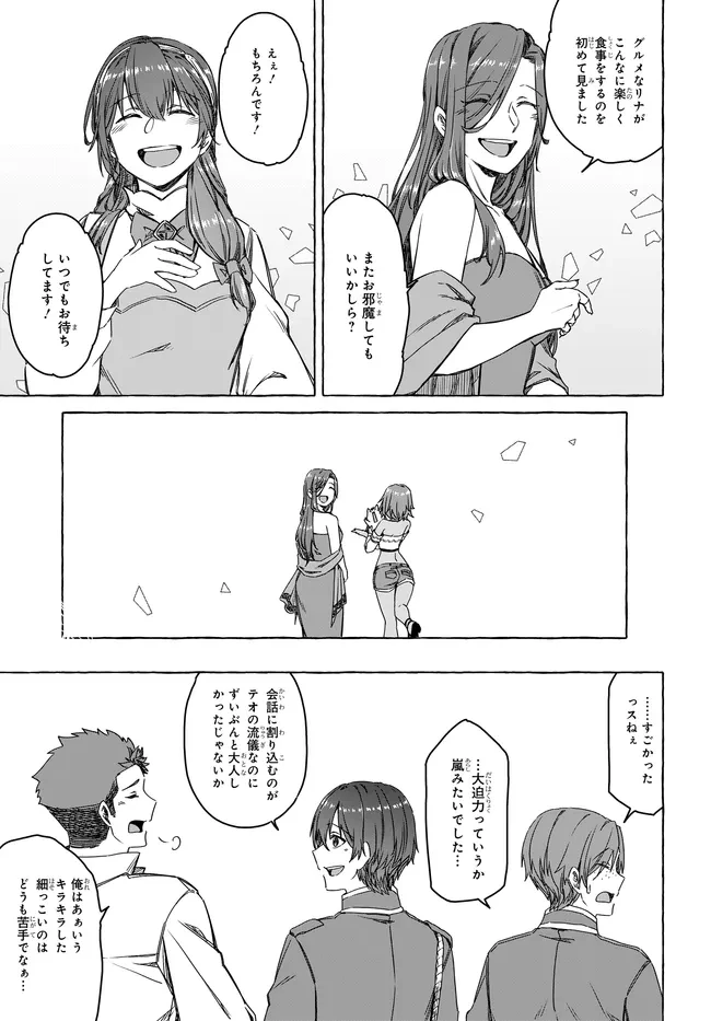 はらぺこ令嬢、れべるあっぷ食堂はじめました 〜うっかり抜いた包丁が聖剣でした⁉︎〜 第9話 - 35