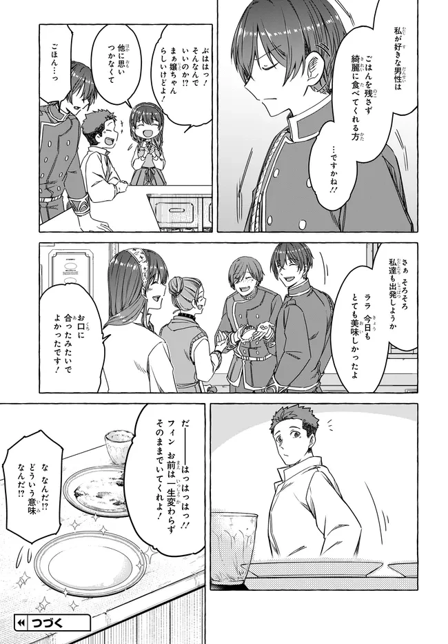 はらぺこ令嬢、れべるあっぷ食堂はじめました 〜うっかり抜いた包丁が聖剣でした⁉︎〜 第9話 - 37