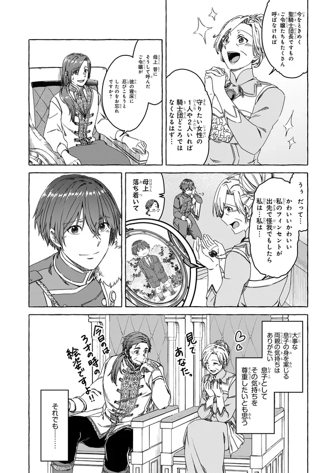 はらぺこ令嬢、れべるあっぷ食堂はじめました 〜うっかり抜いた包丁が聖剣でした⁉︎〜 第8話 - 3