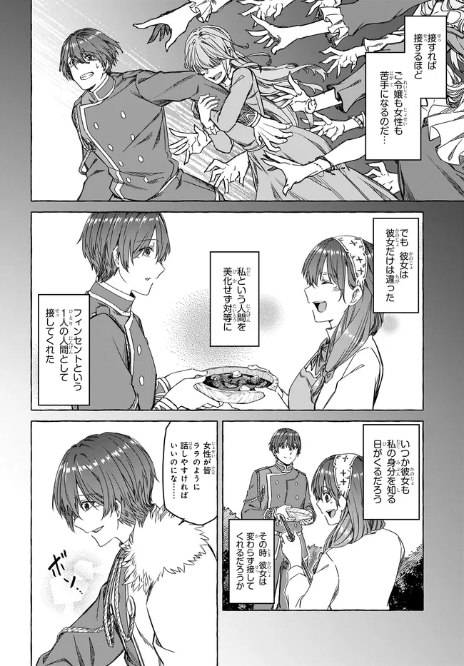 はらぺこ令嬢、れべるあっぷ食堂はじめました 〜うっかり抜いた包丁が聖剣でした⁉︎〜 第8話 - 4