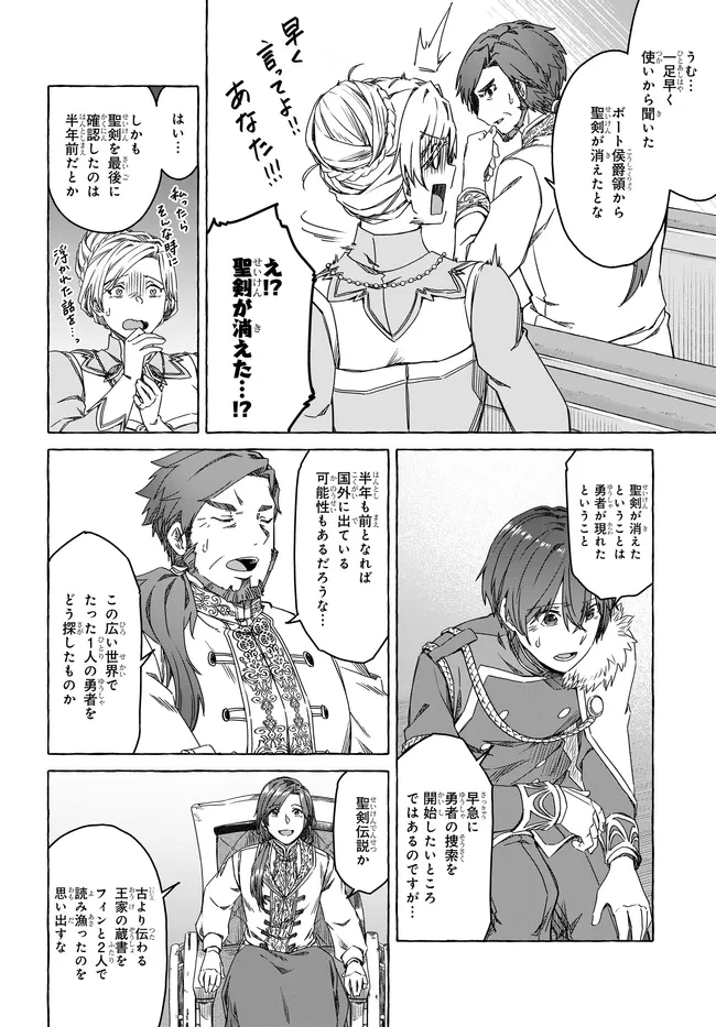 はらぺこ令嬢、れべるあっぷ食堂はじめました 〜うっかり抜いた包丁が聖剣でした⁉︎〜 第8話 - 6