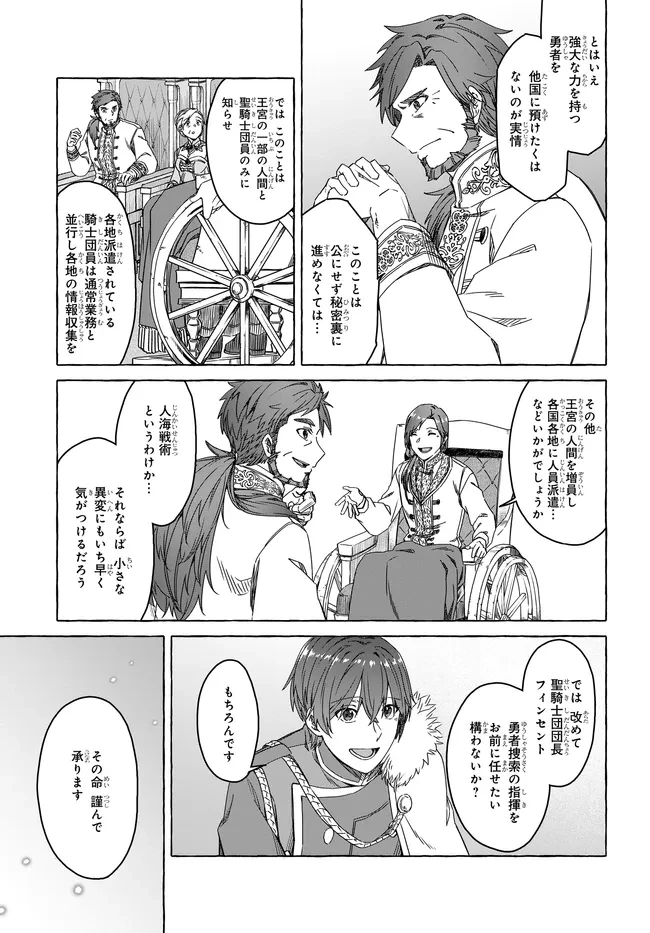 はらぺこ令嬢、れべるあっぷ食堂はじめました 〜うっかり抜いた包丁が聖剣でした⁉︎〜 第8話 - 9