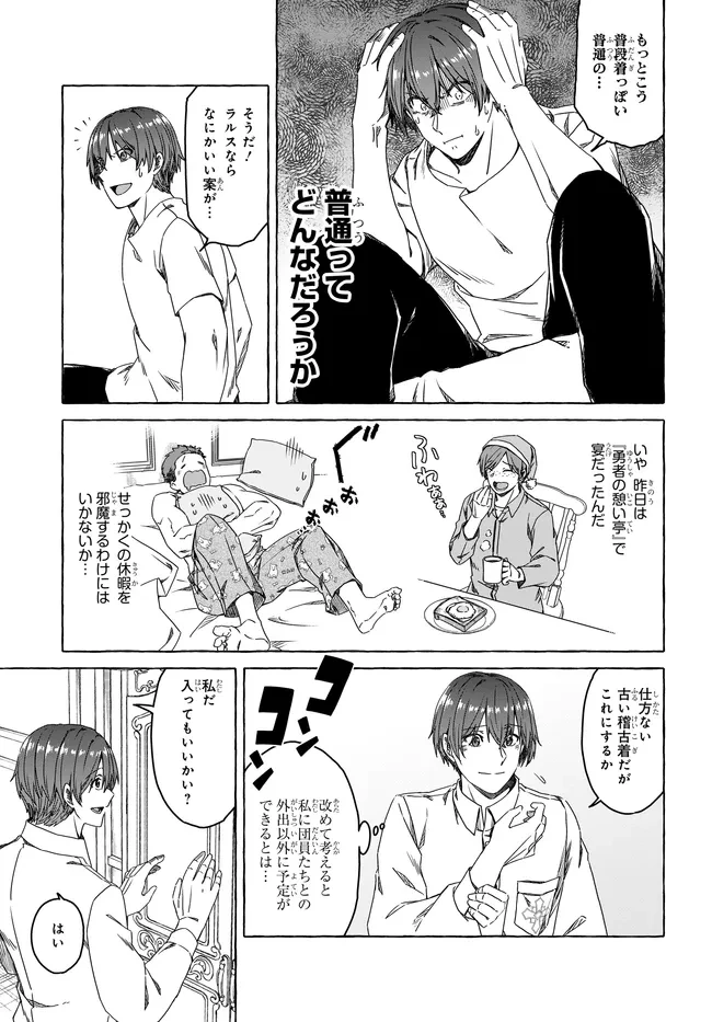 はらぺこ令嬢、れべるあっぷ食堂はじめました 〜うっかり抜いた包丁が聖剣でした⁉︎〜 第8話 - 11