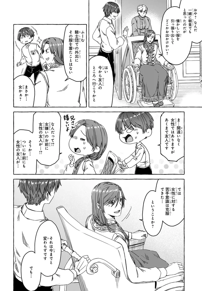 はらぺこ令嬢、れべるあっぷ食堂はじめました 〜うっかり抜いた包丁が聖剣でした⁉︎〜 第8話 - 12